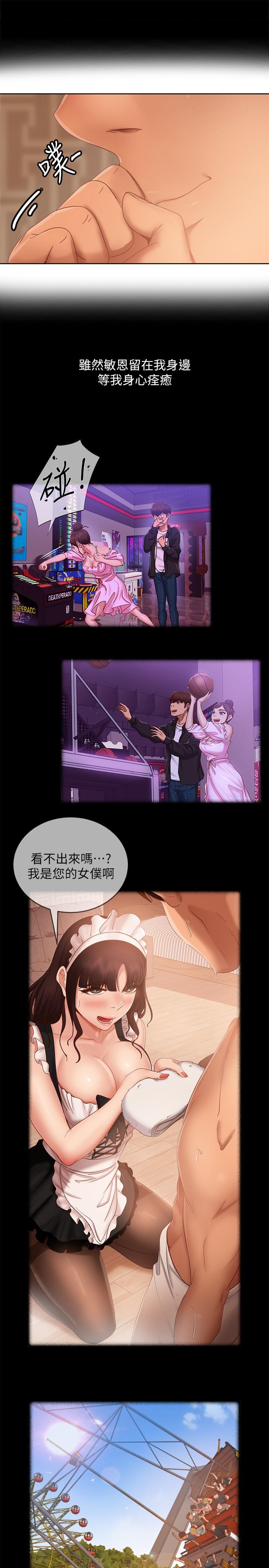 《不良女房客》漫画 第80話-最終話-邁向幸運的未來