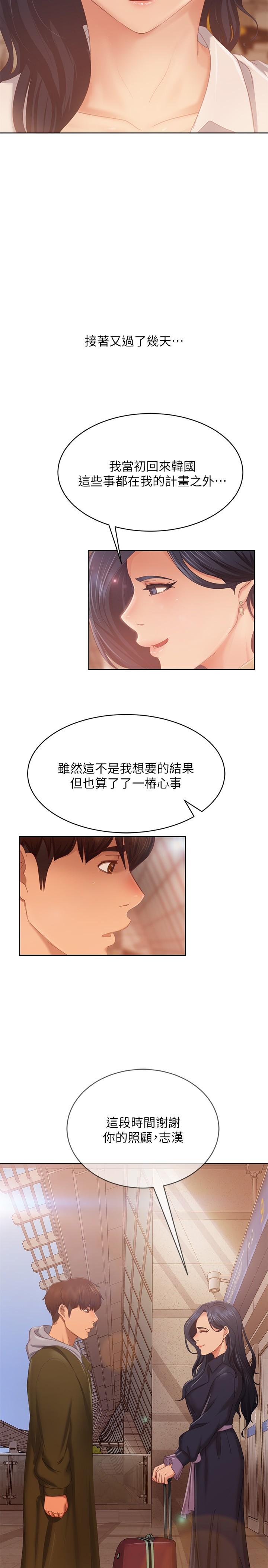 《不良女房客》漫画 第80話-最終話-邁向幸運的未來