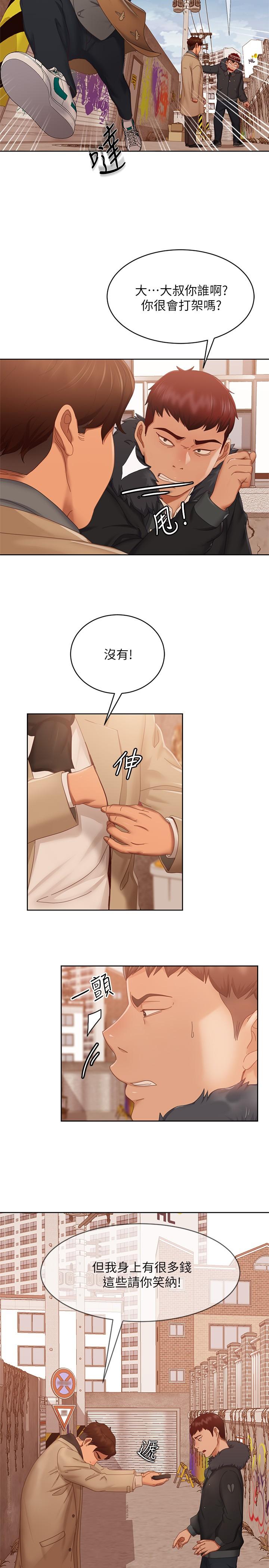 《不良女房客》漫画 第80話-最終話-邁向幸運的未來