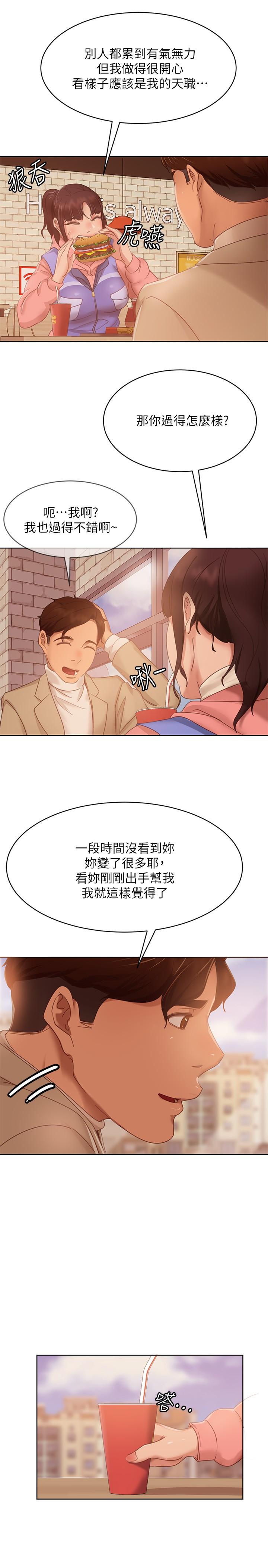 《不良女房客》漫画 第80話-最終話-邁向幸運的未來