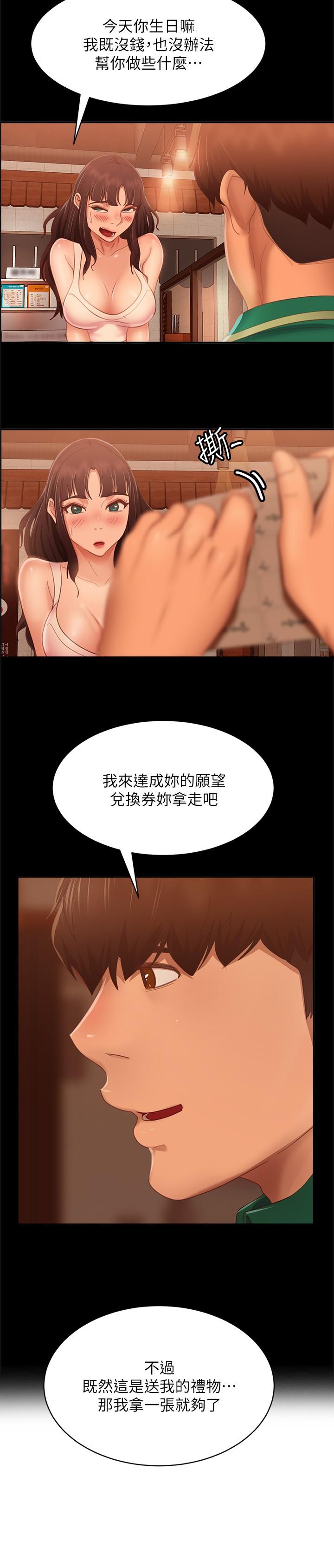 《不良女房客》漫画 第80話-最終話-邁向幸運的未來