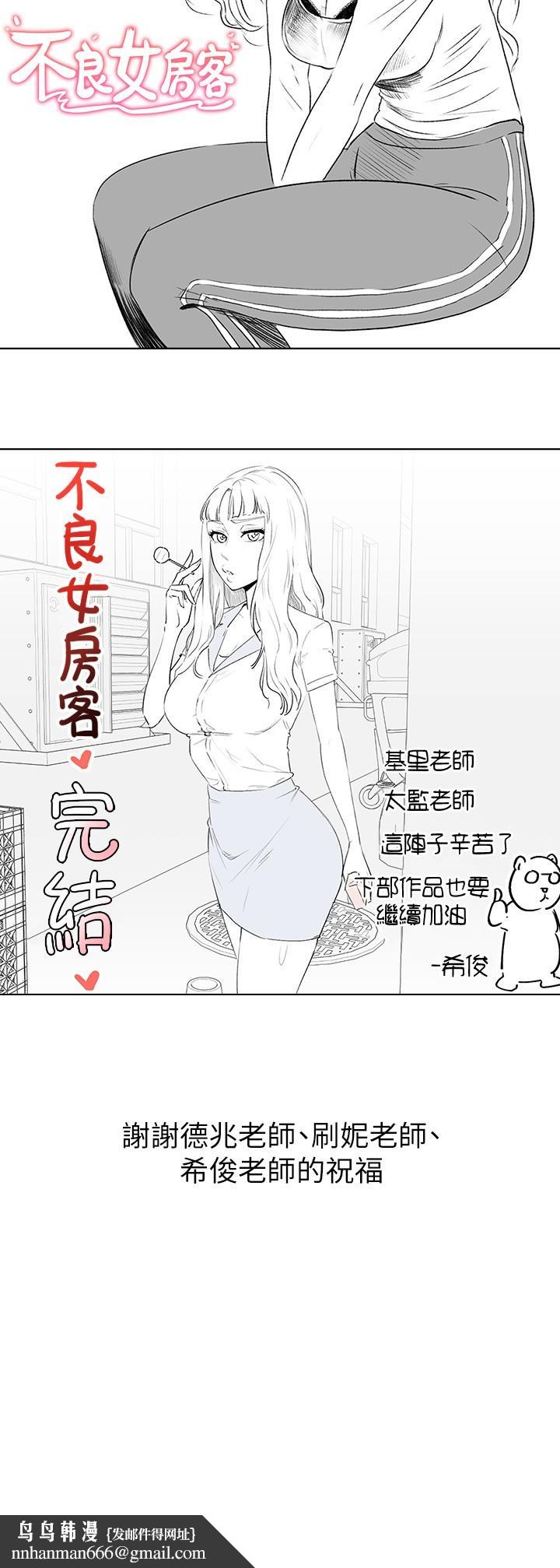 《不良女房客》漫画 第80話-最終話-邁向幸運的未來