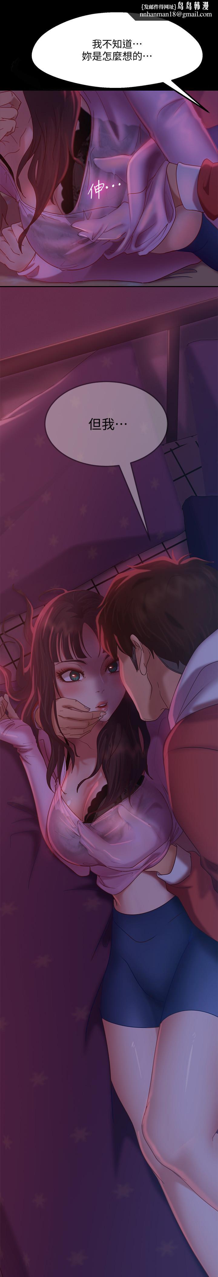 《不良女房客》漫画 第9話-我竟然對這廢物有感覺