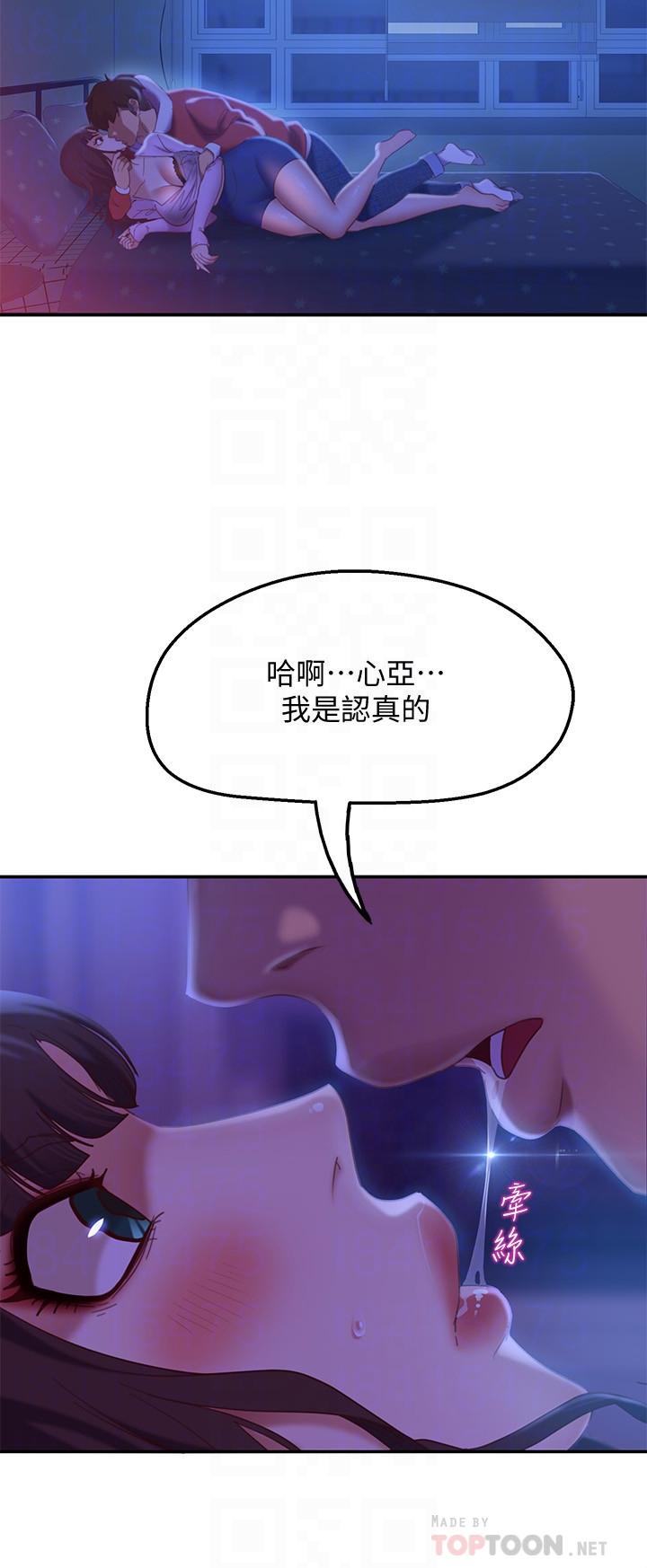 《不良女房客》漫画 第9話-我竟然對這廢物有感覺