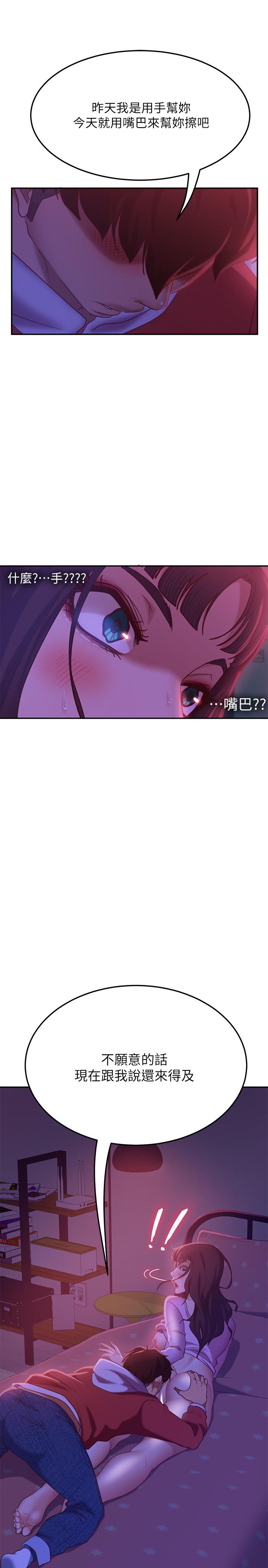 《不良女房客》漫画 第9話-我竟然對這廢物有感覺