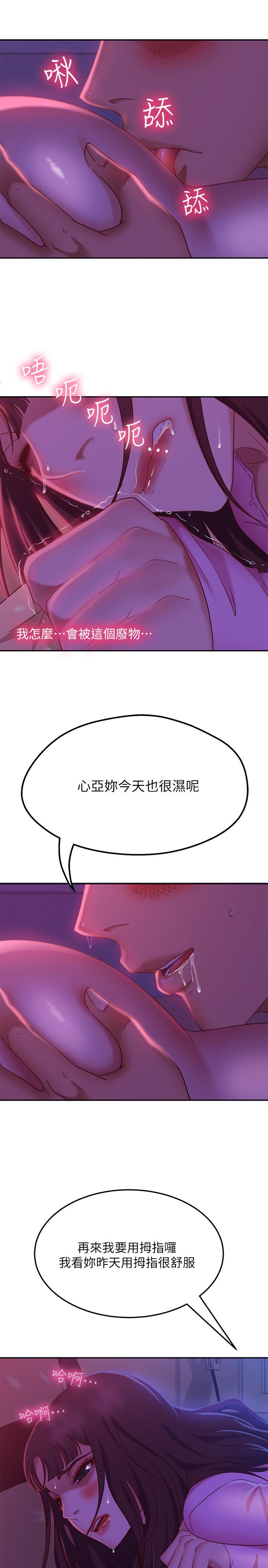 《不良女房客》漫画 第9話-我竟然對這廢物有感覺