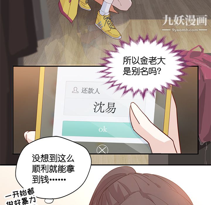 《不良千金》漫画 第2話