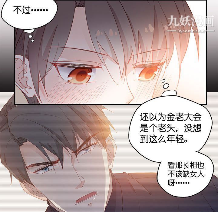 《不良千金》漫画 第2話