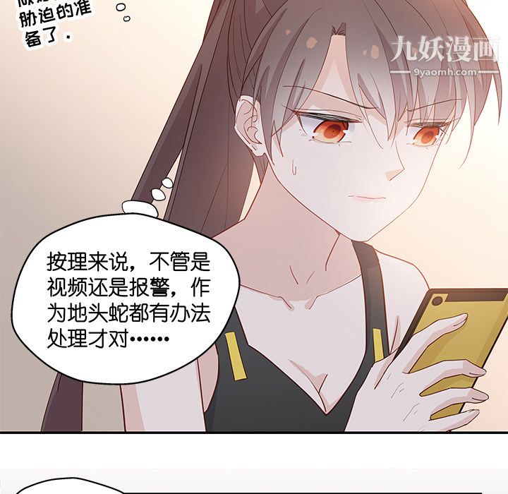 《不良千金》漫画 第2話