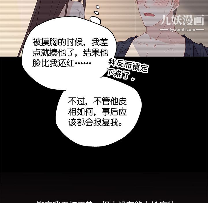 《不良千金》漫画 第2話