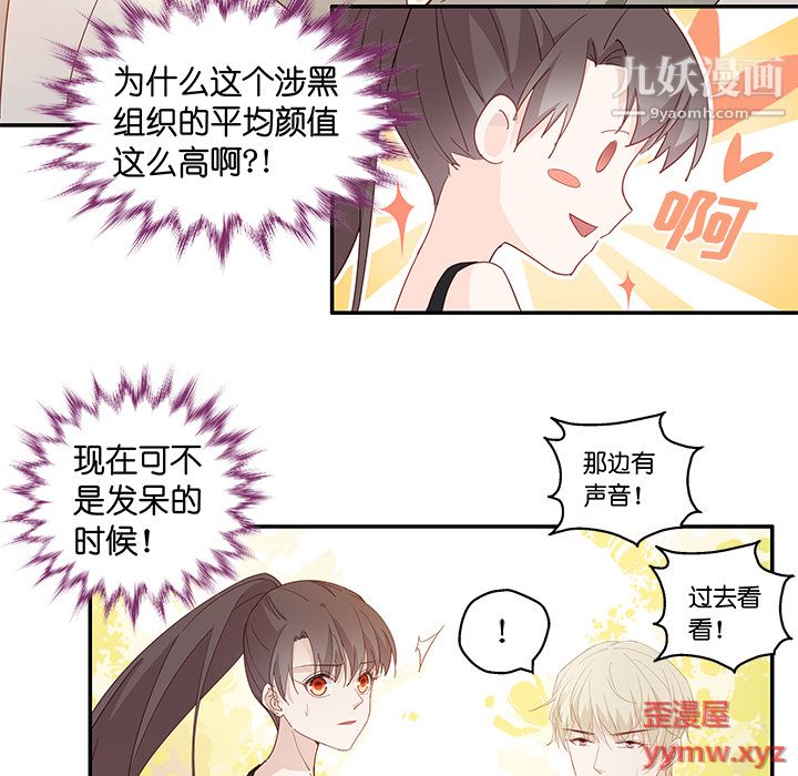 《不良千金》漫画 第2話
