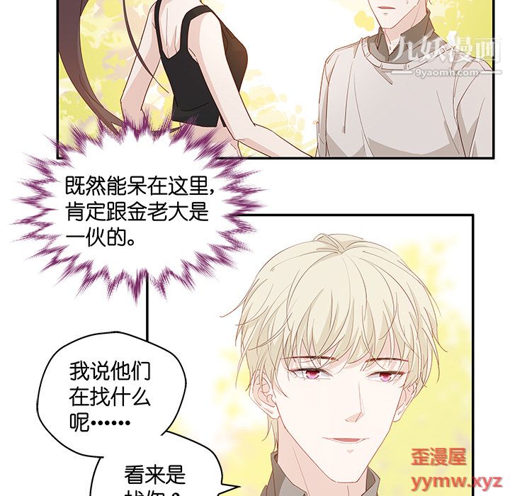 《不良千金》漫画 第2話