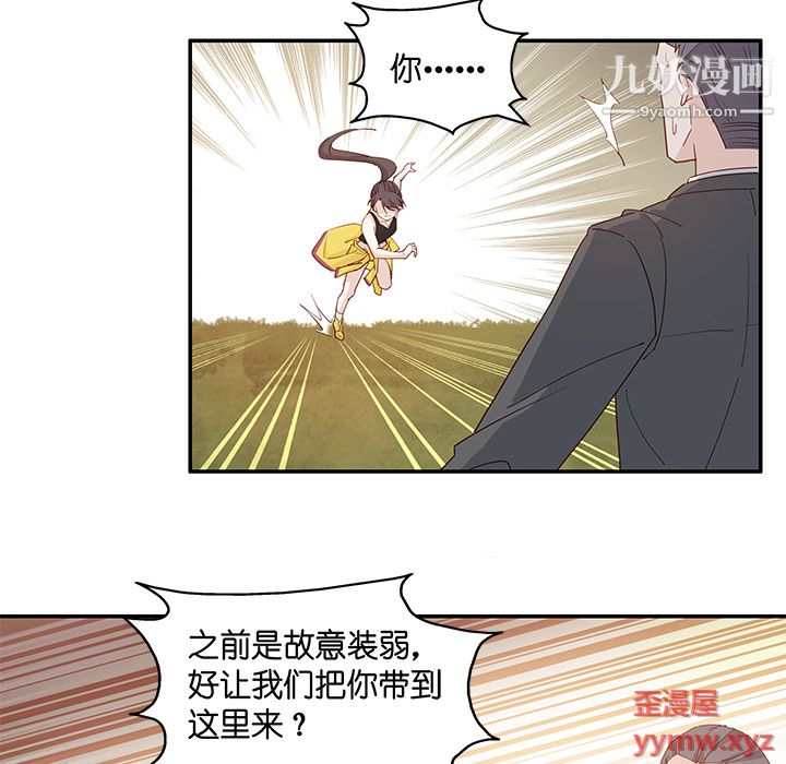 《不良千金》漫画 第2話