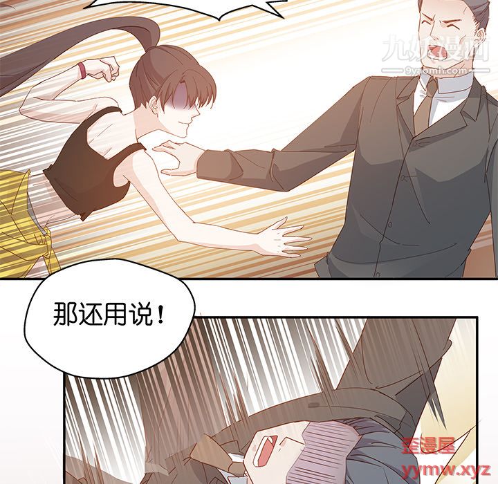 《不良千金》漫画 第2話