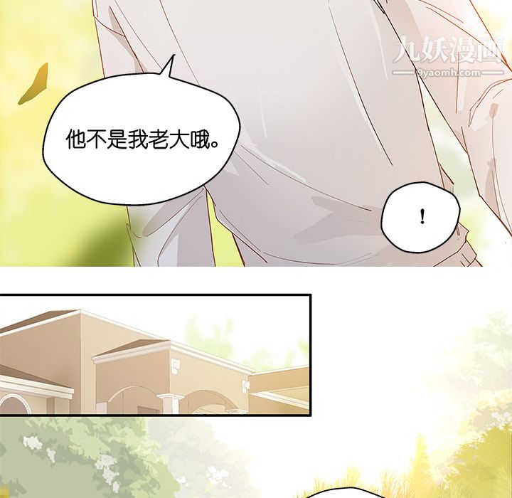 《不良千金》漫画 第2話