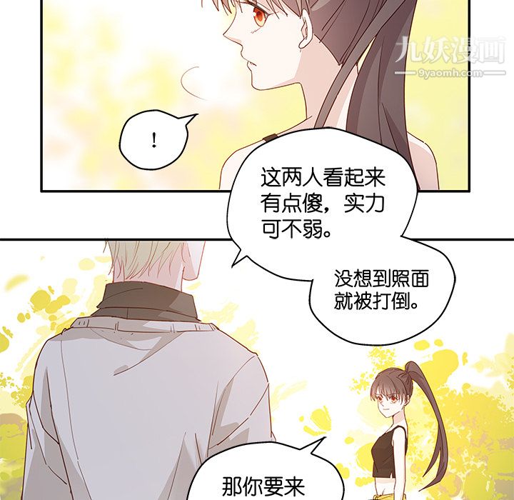 《不良千金》漫画 第2話