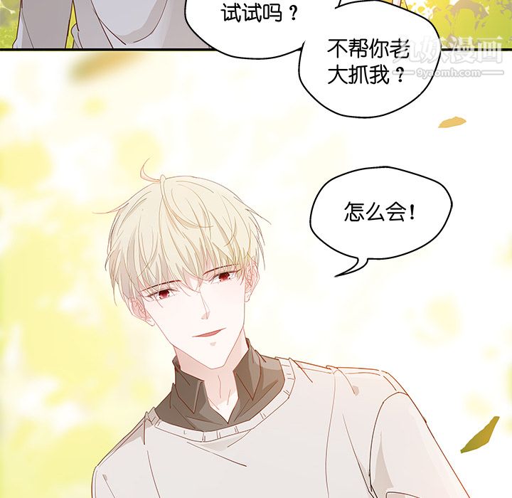 《不良千金》漫画 第2話
