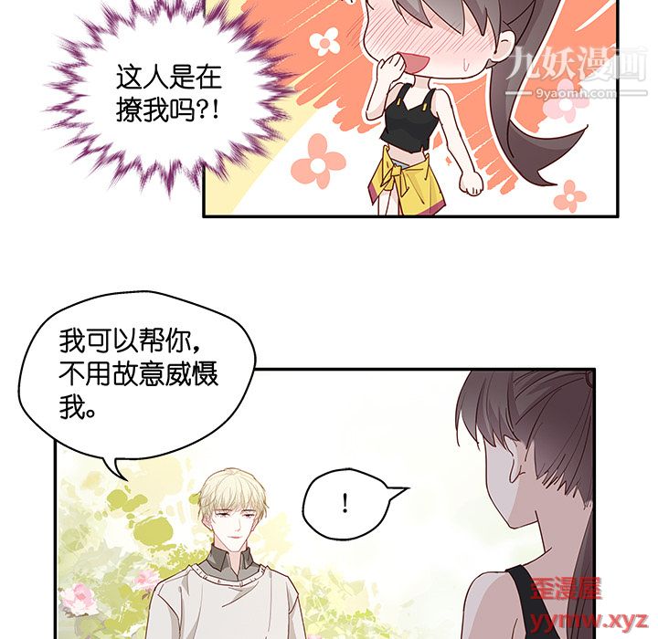 《不良千金》漫画 第2話