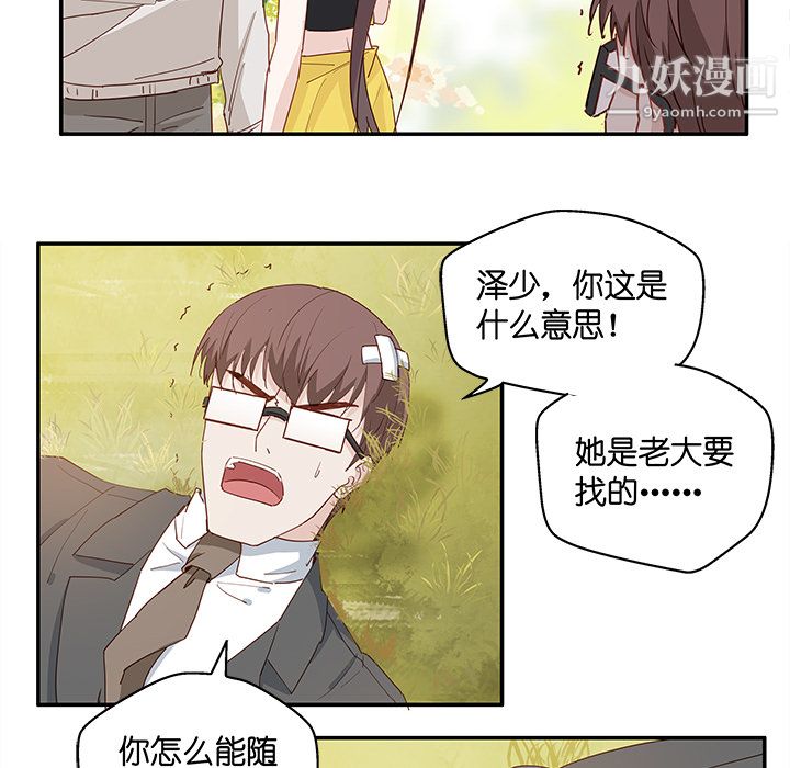 《不良千金》漫画 第2話