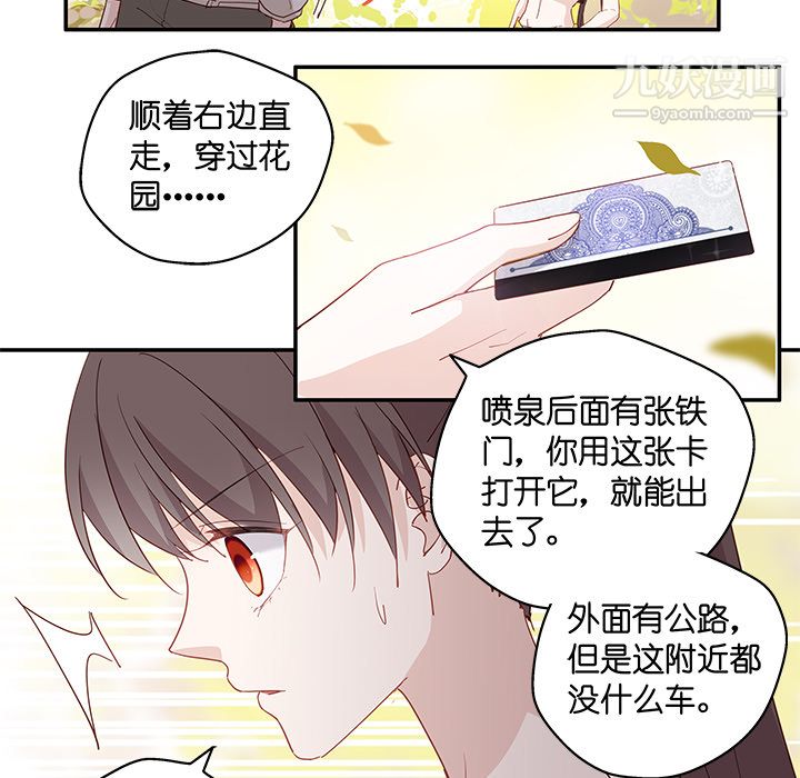 《不良千金》漫画 第2話