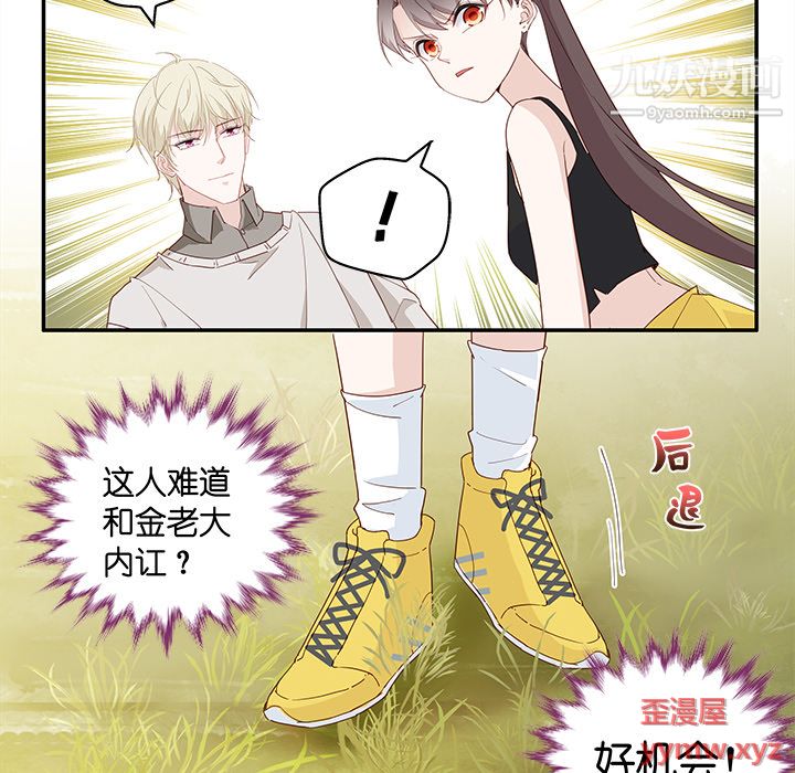 《不良千金》漫画 第2話