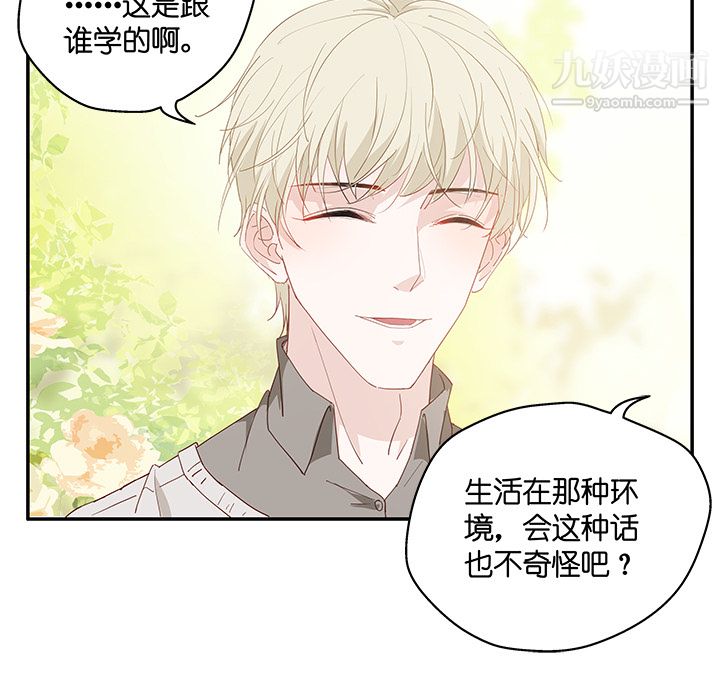 《不良千金》漫画 第2話