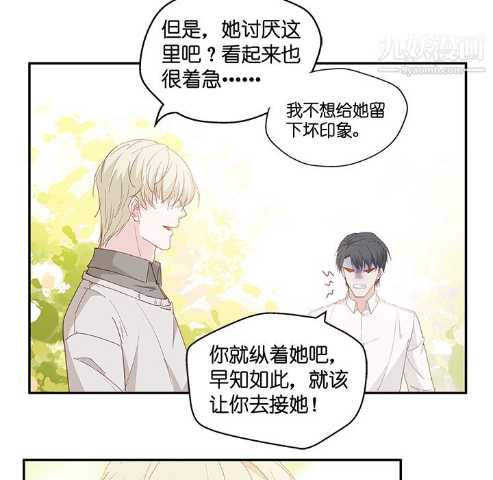 《不良千金》漫画 第2話
