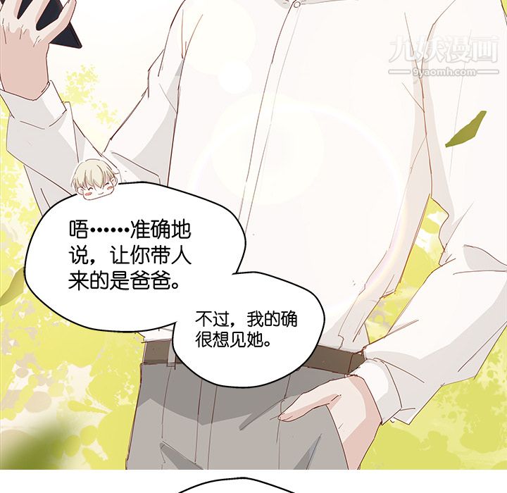 《不良千金》漫画 第2話