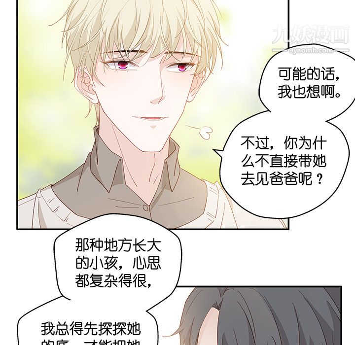 《不良千金》漫画 第2話