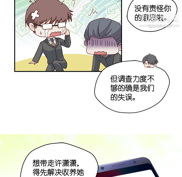 《不良千金》漫画 第2話