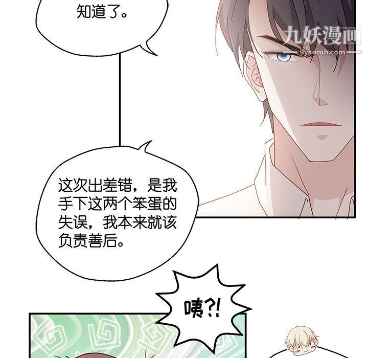 《不良千金》漫画 第2話