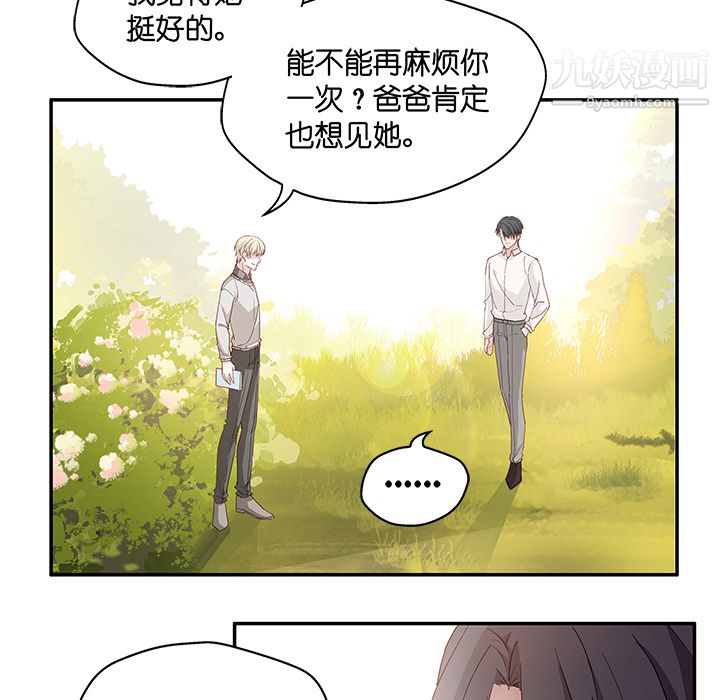《不良千金》漫画 第2話