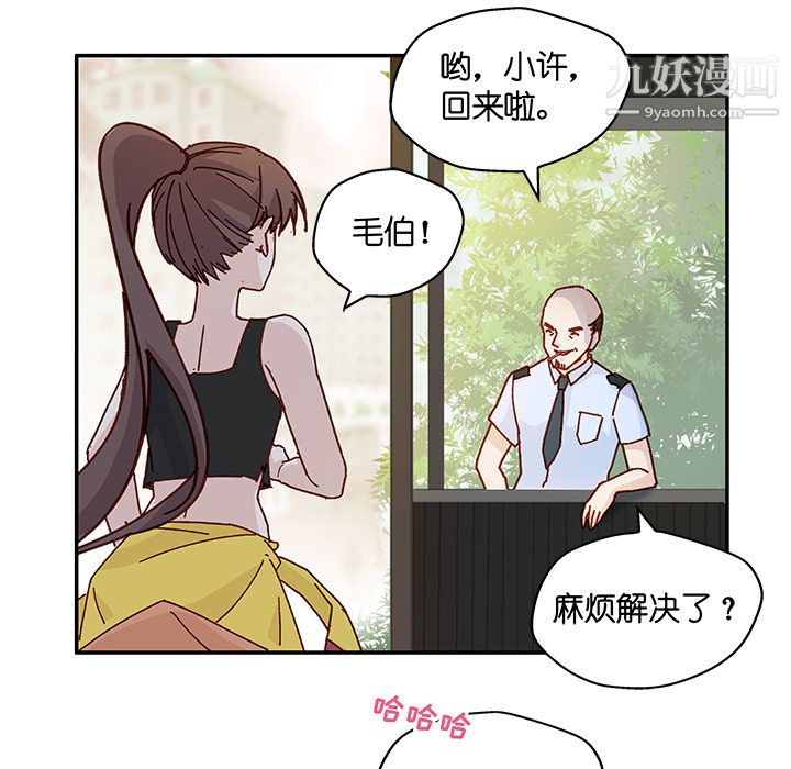 《不良千金》漫画 第2話