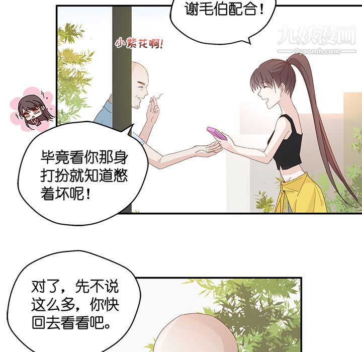 《不良千金》漫画 第2話
