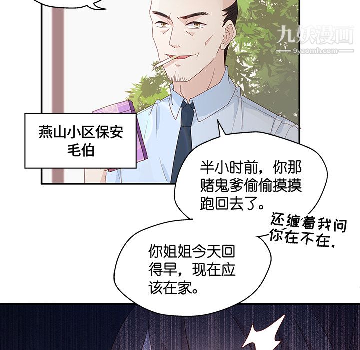 《不良千金》漫画 第2話