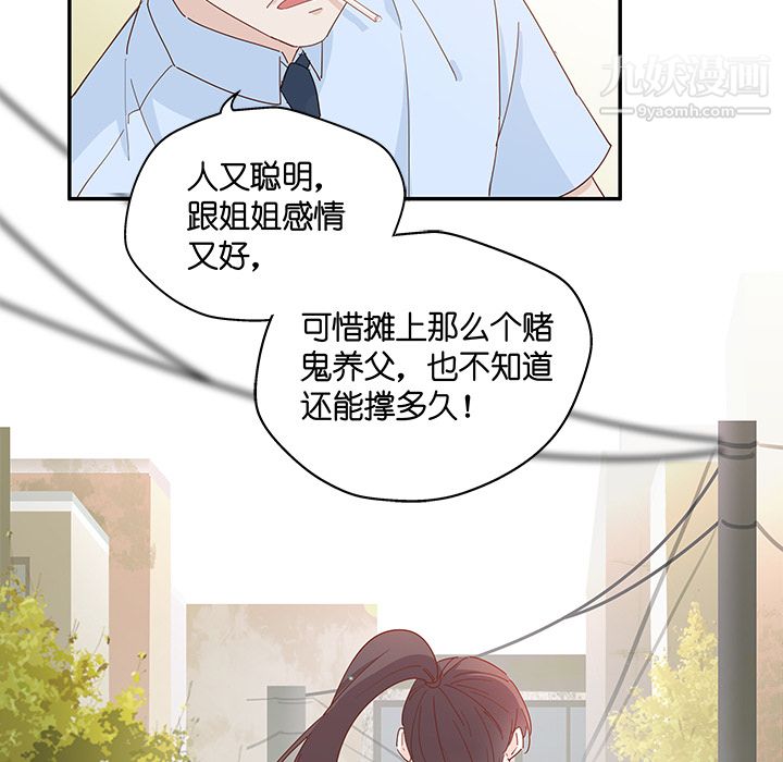 《不良千金》漫画 第2話