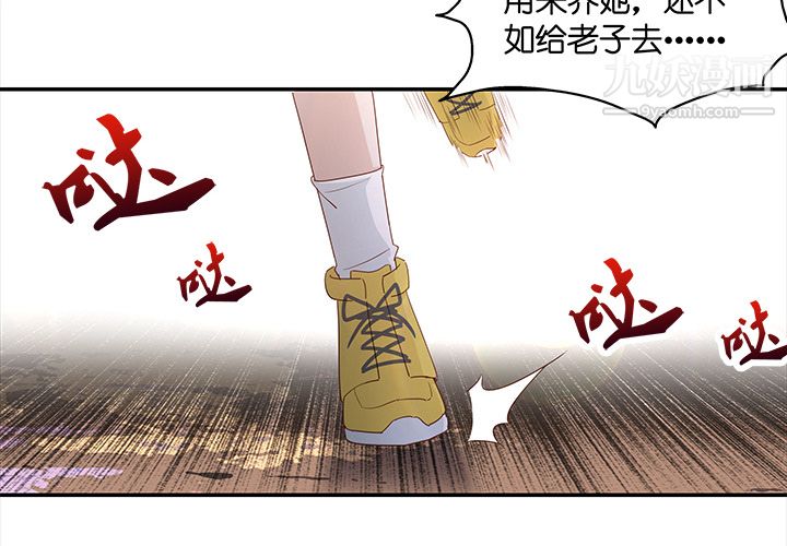 《不良千金》漫画 第3話