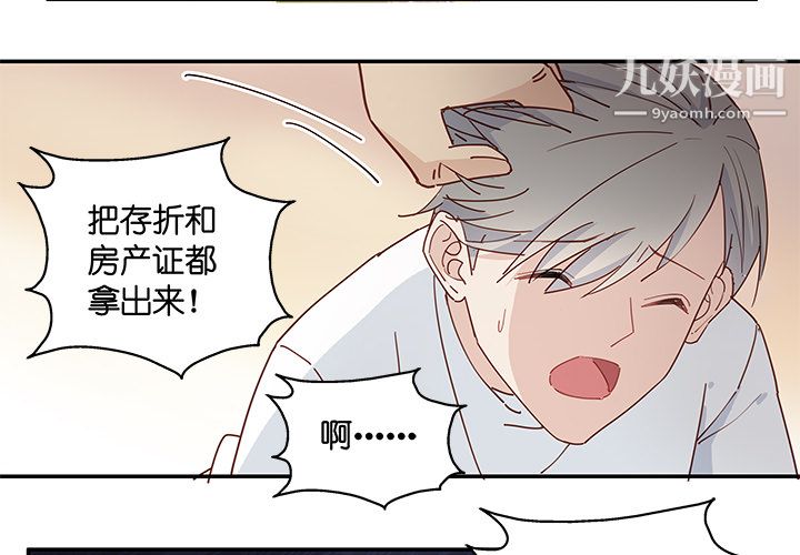《不良千金》漫画 第3話