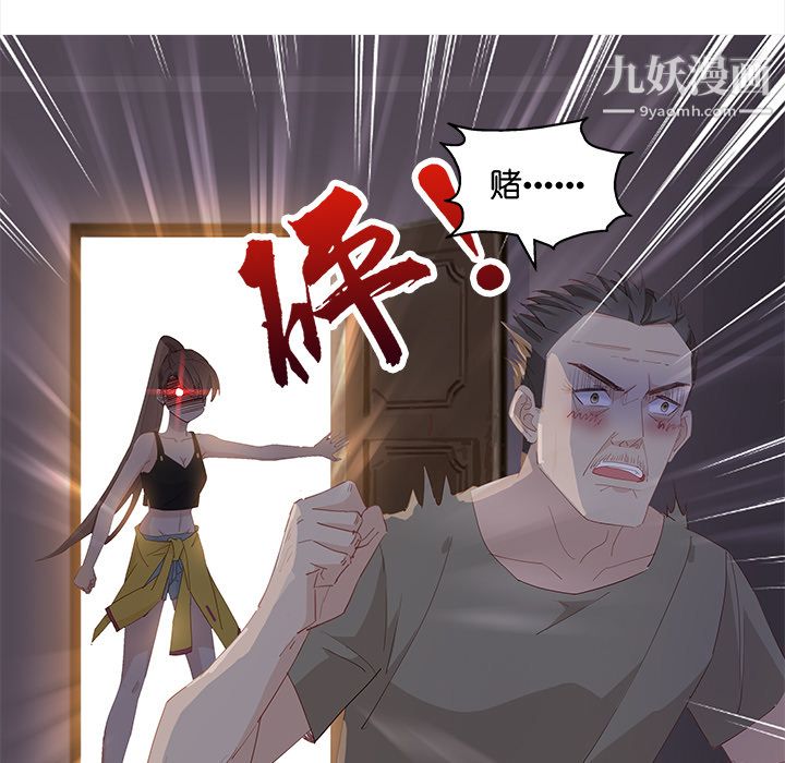 《不良千金》漫画 第3話
