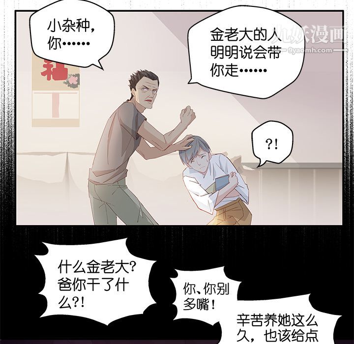 《不良千金》漫画 第3話
