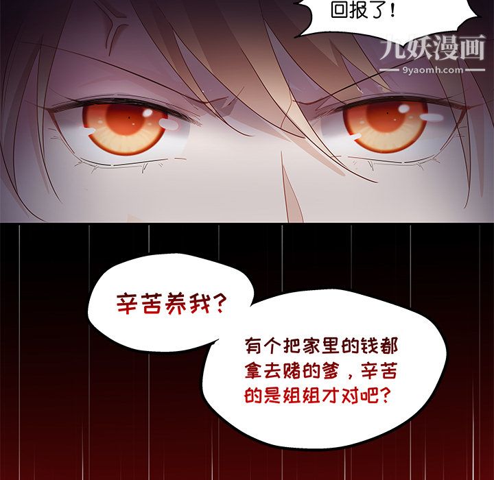 《不良千金》漫画 第3話