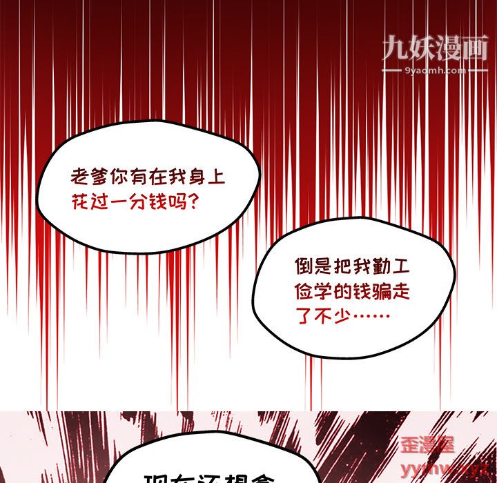 《不良千金》漫画 第3話