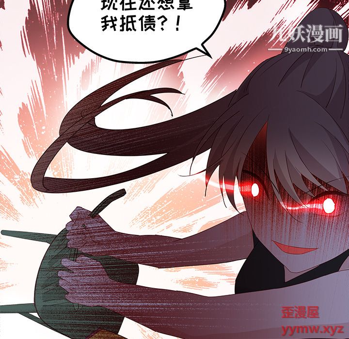 《不良千金》漫画 第3話