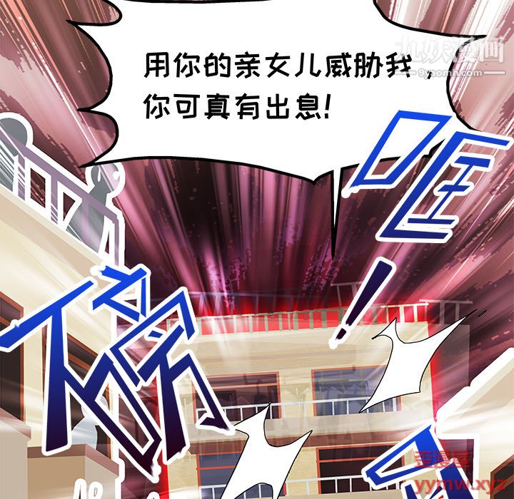 《不良千金》漫画 第3話