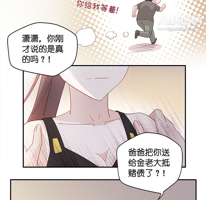 《不良千金》漫画 第3話