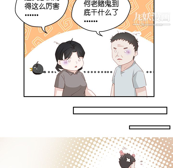 《不良千金》漫画 第3話