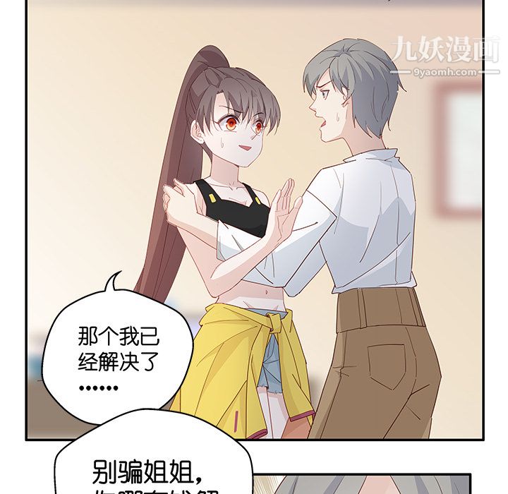 《不良千金》漫画 第3話