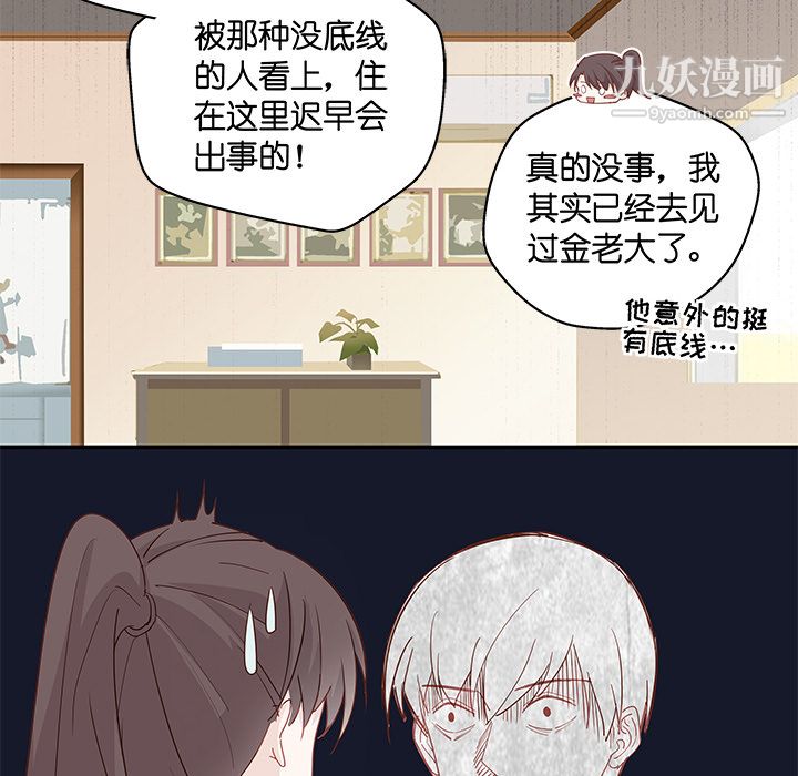 《不良千金》漫画 第3話