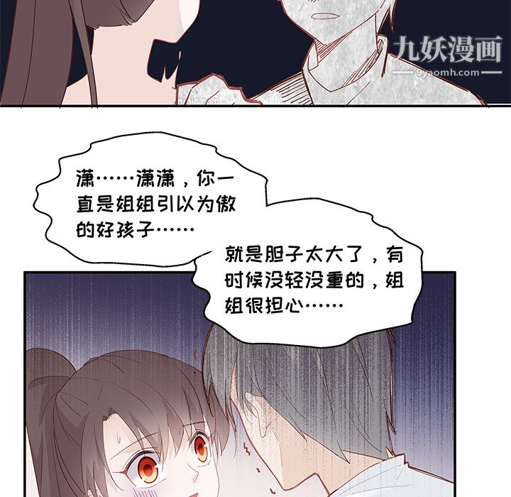 《不良千金》漫画 第3話