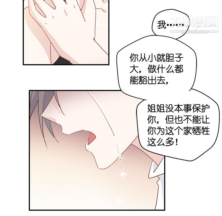 《不良千金》漫画 第3話